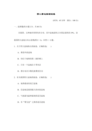 人教版地理八年级上册第2章检测卷附答案解析.doc