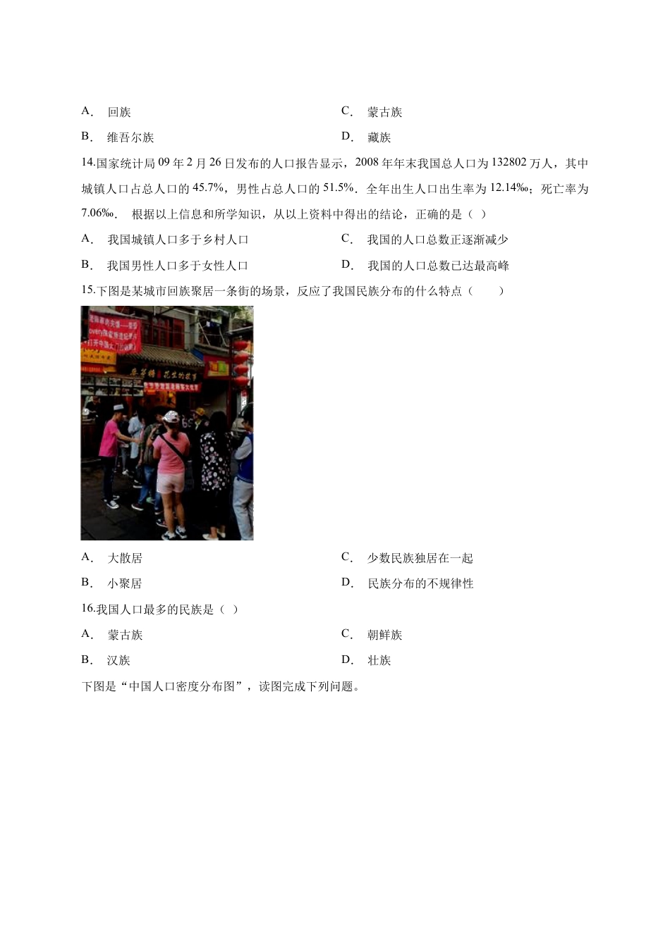 人教版地理八年级上册第1章检测卷附答案解析.docx_第3页