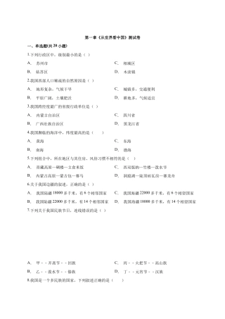 人教版地理八年级上册第1章检测卷附答案解析.docx