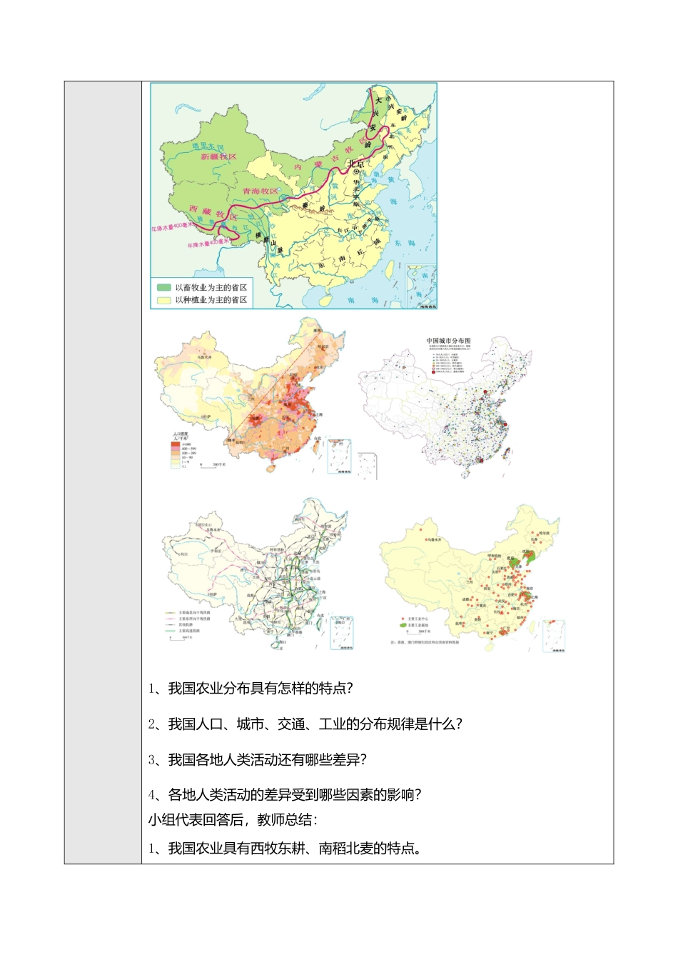 人教版八年级下册第五章中国的地理差异教案.doc_第3页