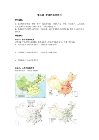 人教版八年级下册第五章中国的地理差异导学案.doc