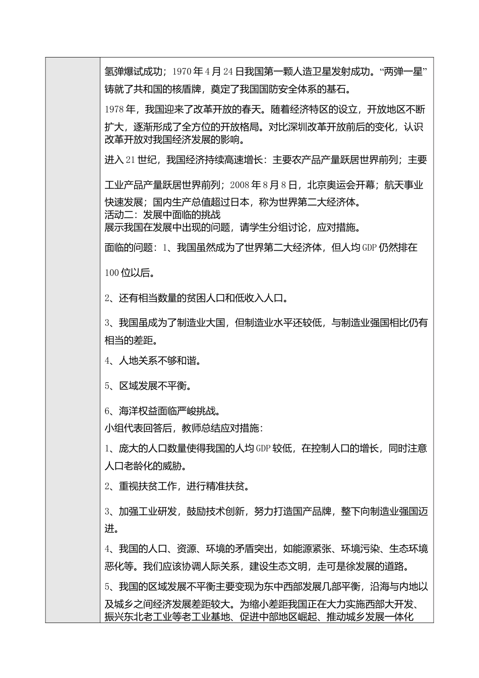 人教版八年级下册第十章中国在世界中教案.doc_第2页