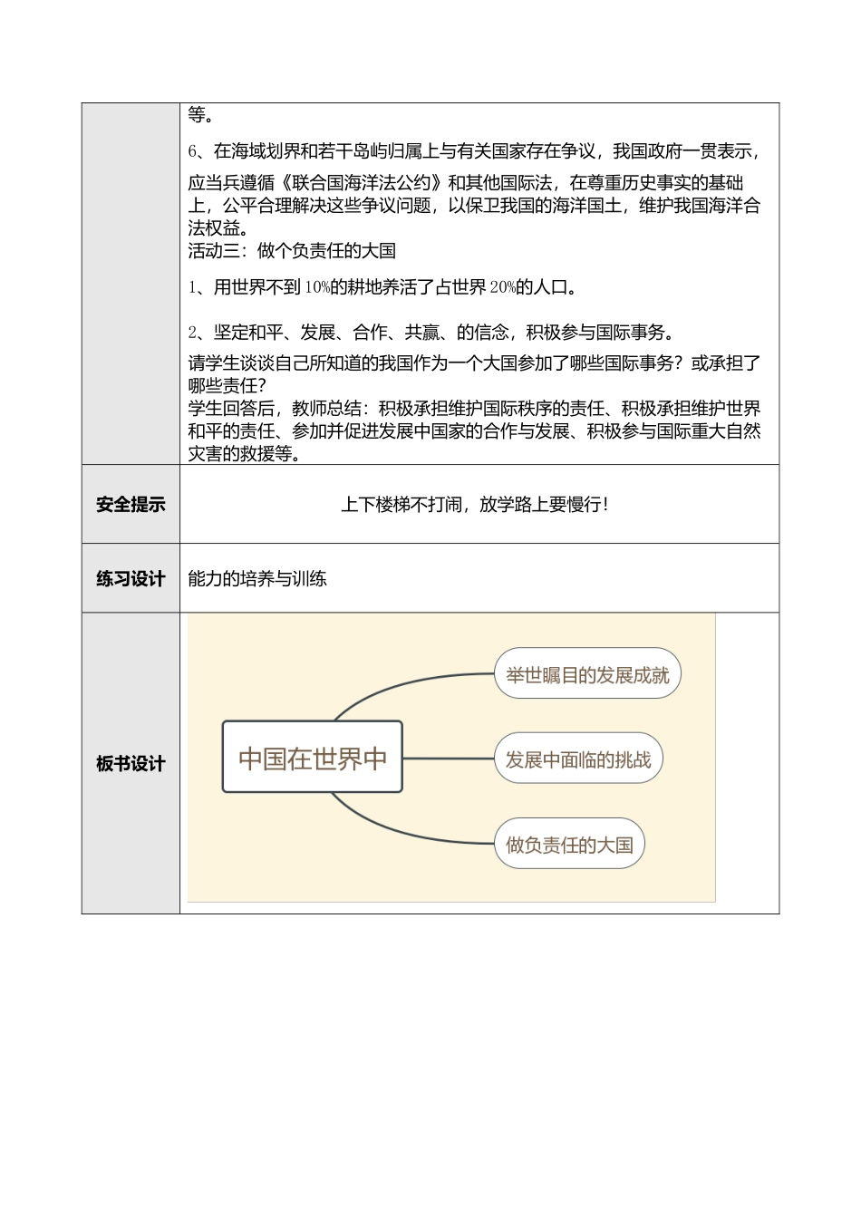 人教版八年级下册第十章中国在世界中教案.doc_第3页