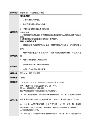 人教版八年级下册第十章中国在世界中教案.doc
