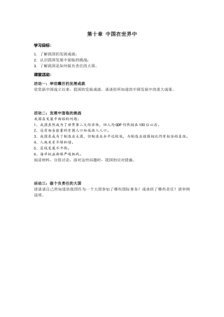 人教版八年级下册第十章中国在世界中导学案.doc