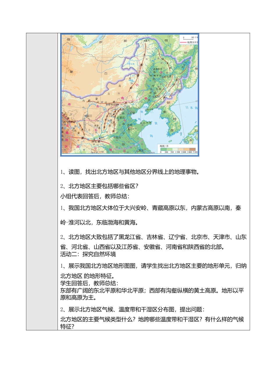 人教版八年级下册第六章第一节自然特征与农业教案.doc_第2页