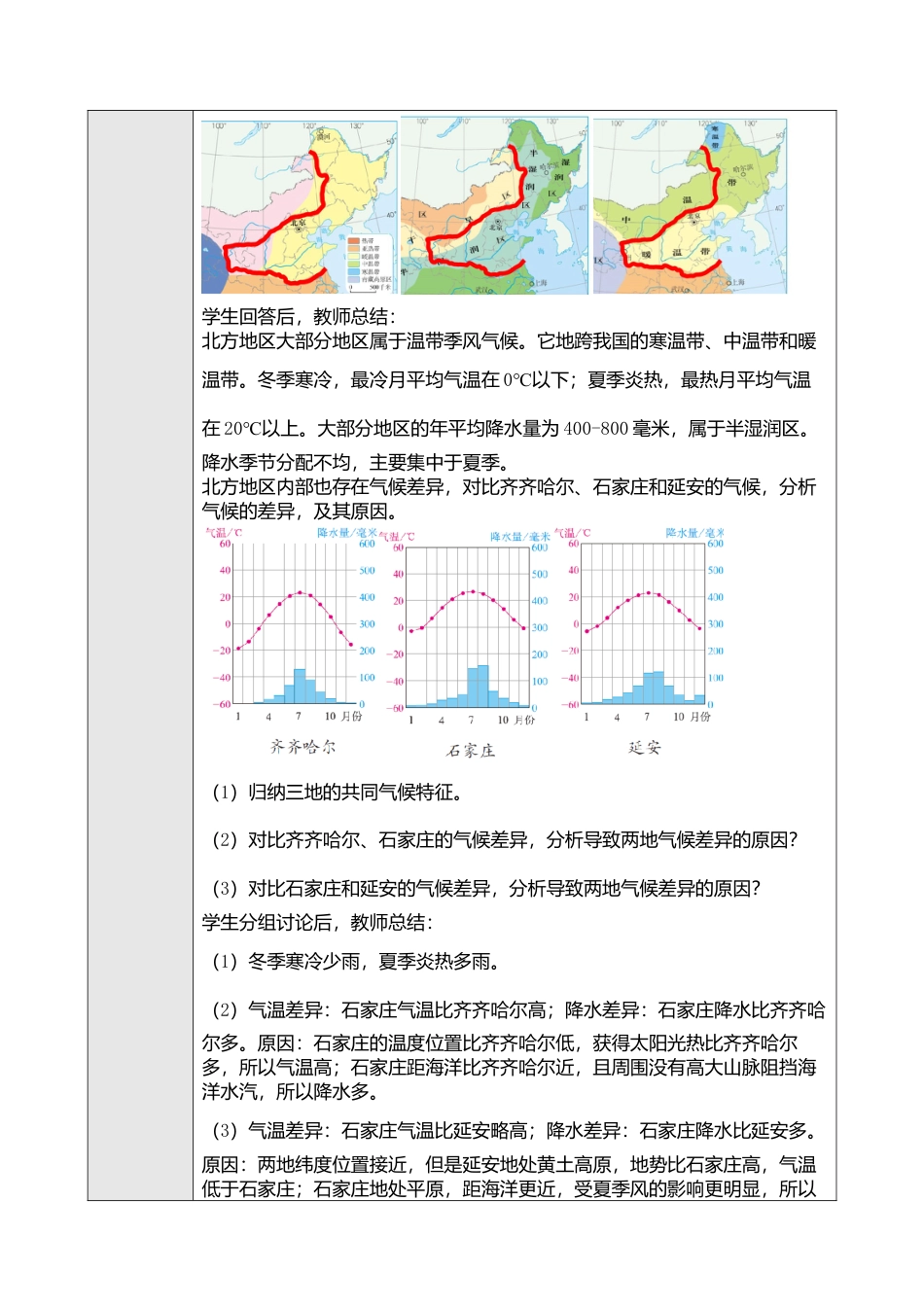 人教版八年级下册第六章第一节自然特征与农业教案.doc_第3页