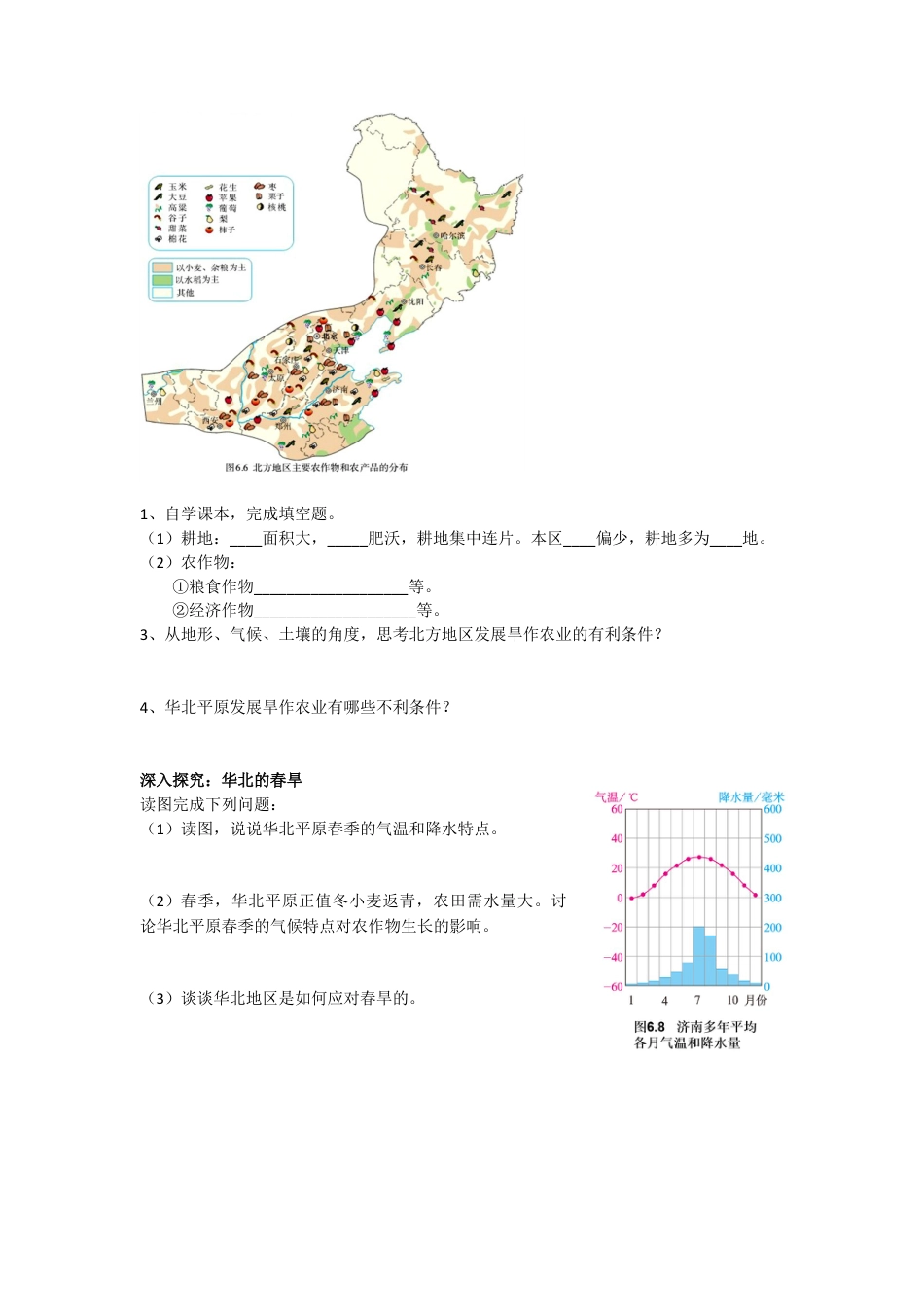 人教版八年级下册第六章第一节自然特征与农业导学案.doc_第3页