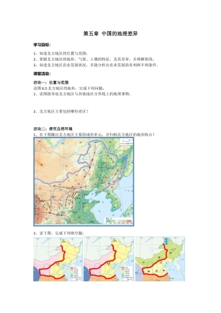 人教版八年级下册第六章第一节自然特征与农业导学案.doc