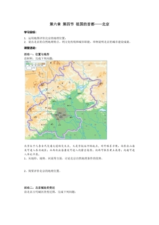 人教版八年级下册第六章第四节祖国的首都——北京导学案.doc