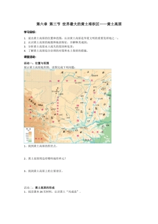 人教版八年级下册第六章第三节世界最大的黄土堆积区——黄土高原导学案.doc