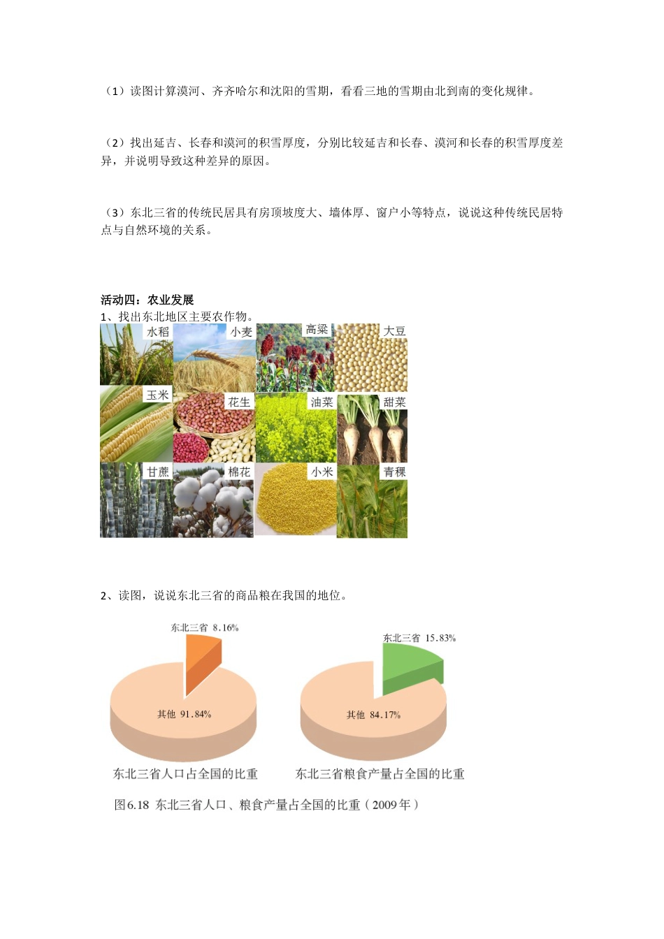人教版八年级下册第六章第二节“白山黑水”——东北三省导学案.doc_第3页