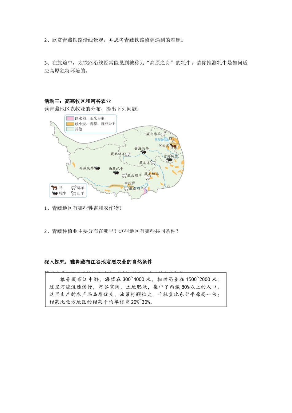 人教版八年级下册第九章第一节自然特征与农业学案.doc_第2页