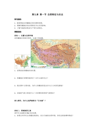 人教版八年级下册第九章第一节自然特征与农业学案.doc
