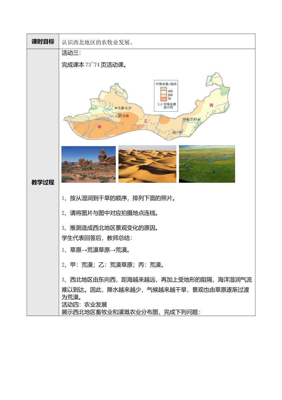 人教版八年级下册第八章第一节自然特征与农业教案.doc_第3页