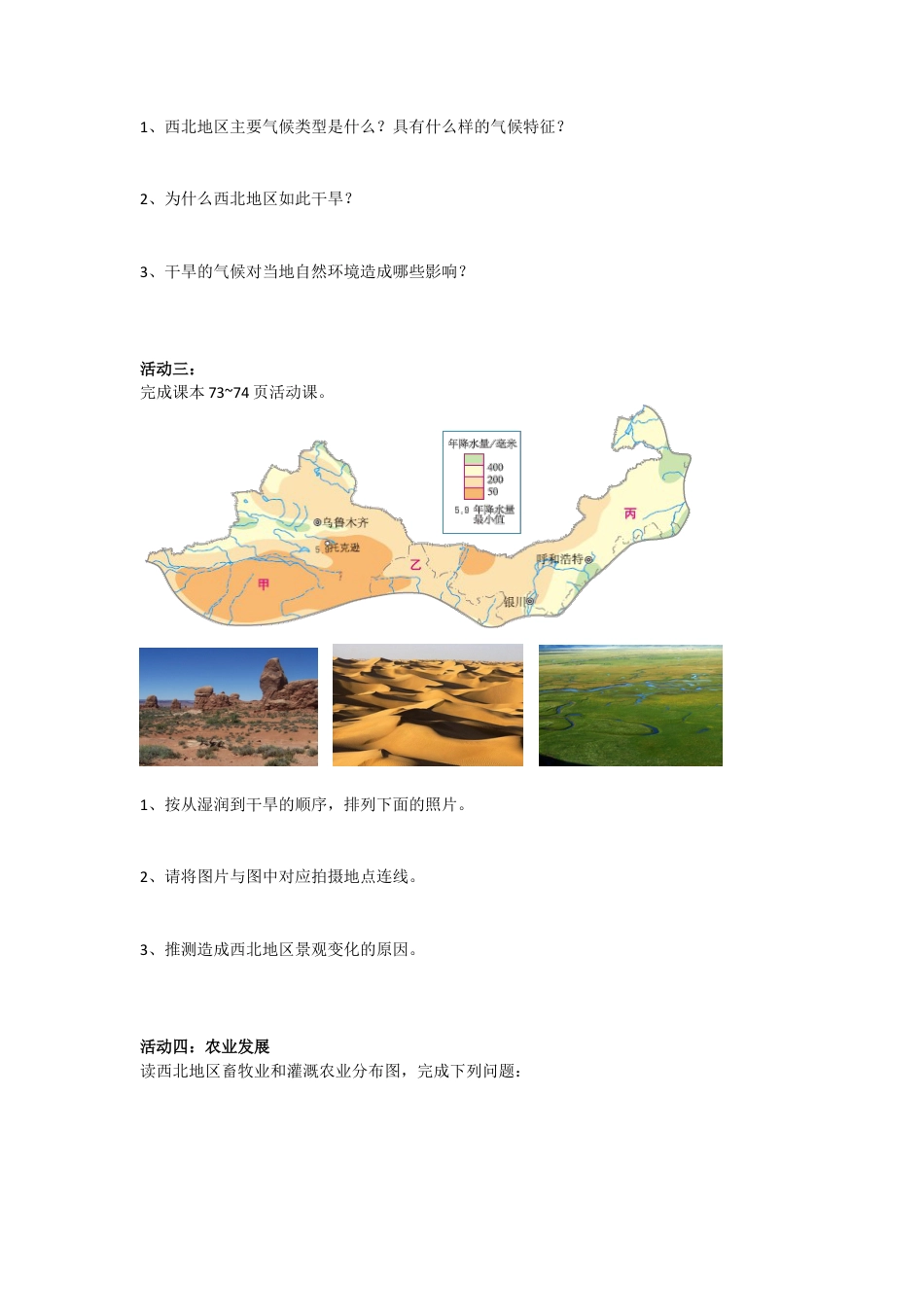 人教版八年级下册第八章第一节自然环境与农业学案.doc_第2页