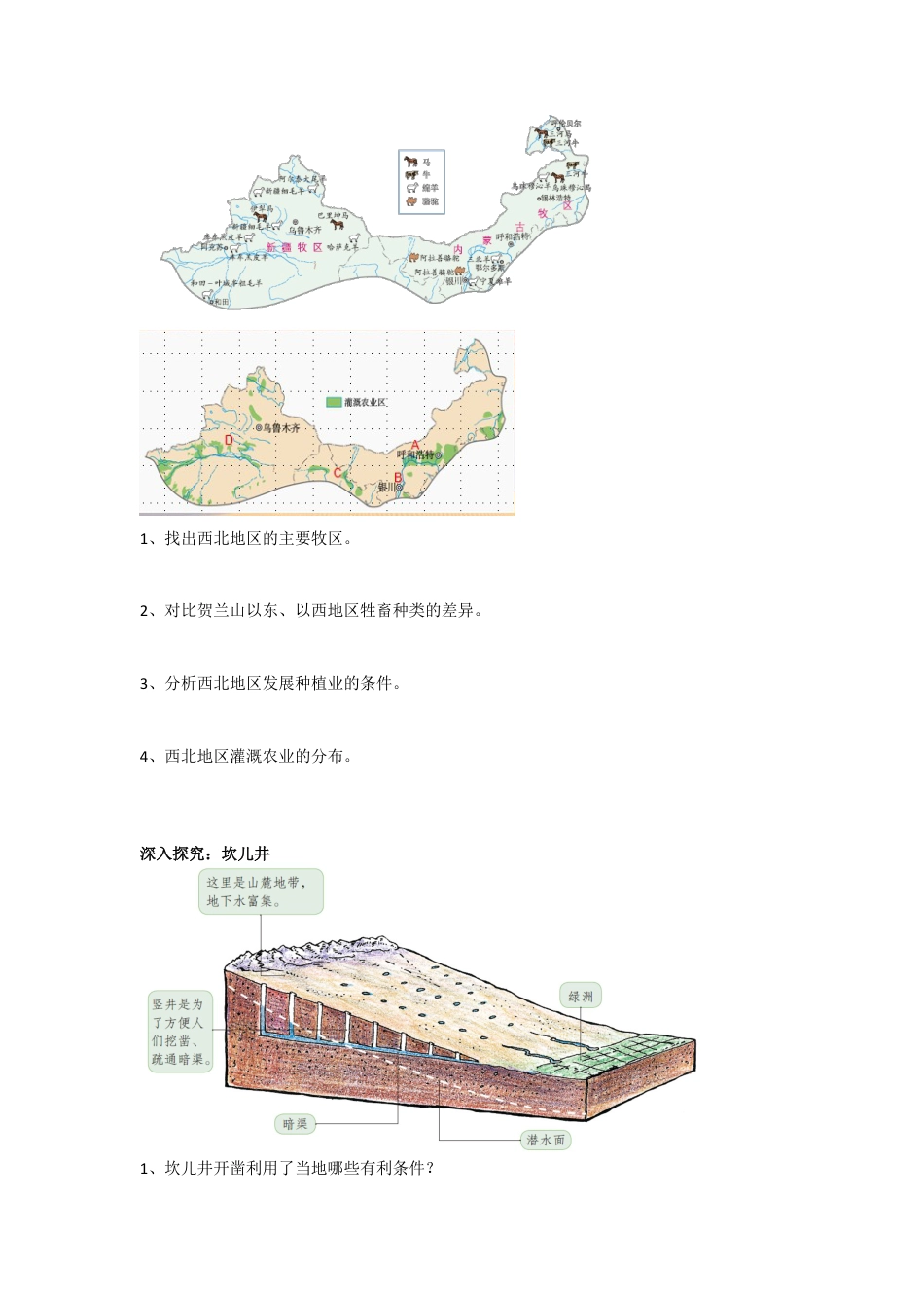 人教版八年级下册第八章第一节自然环境与农业学案.doc_第3页