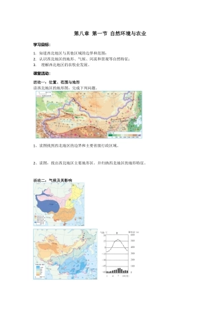 人教版八年级下册第八章第一节自然环境与农业学案.doc