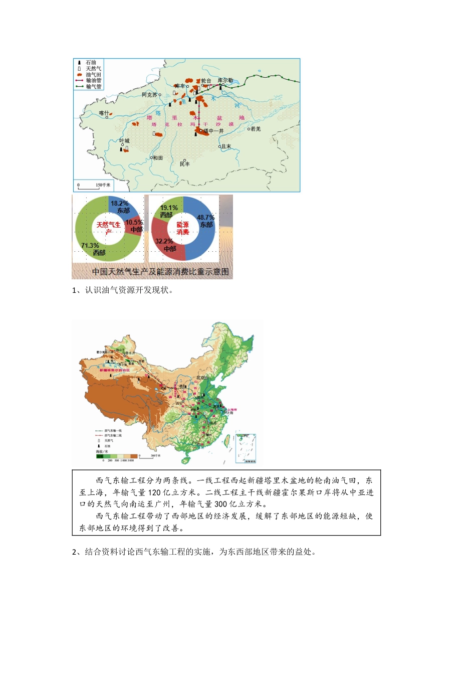 人教版八年级下册第八章第二节干旱的宝地——塔里木盆地学案.doc_第3页