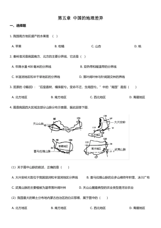 人教版八年级下册地理单元培优卷：第五章中国的地理差异（含答案）.docx
