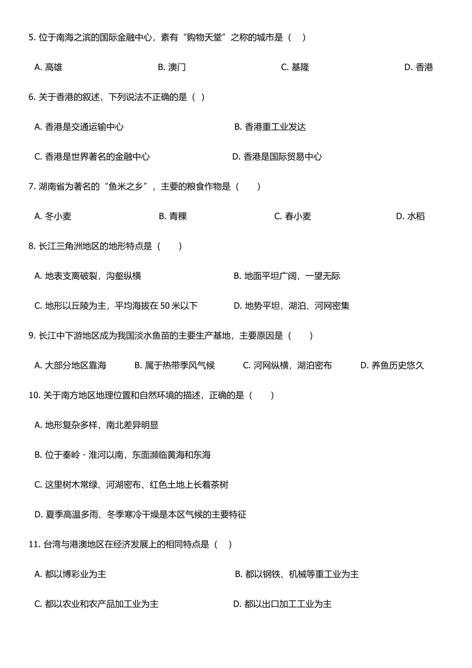 人教版八年级下册地理单元培优卷:第七章南方地区(含答案).docx_第2页