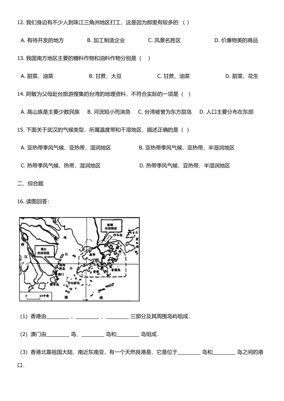 人教版八年级下册地理单元培优卷:第七章南方地区(含答案).docx_第3页
