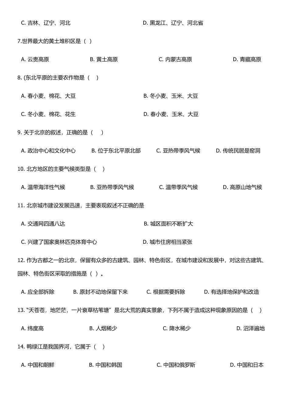 人教版八年级下册地理单元培优卷:第六章北方地区(含答案).docx_第2页