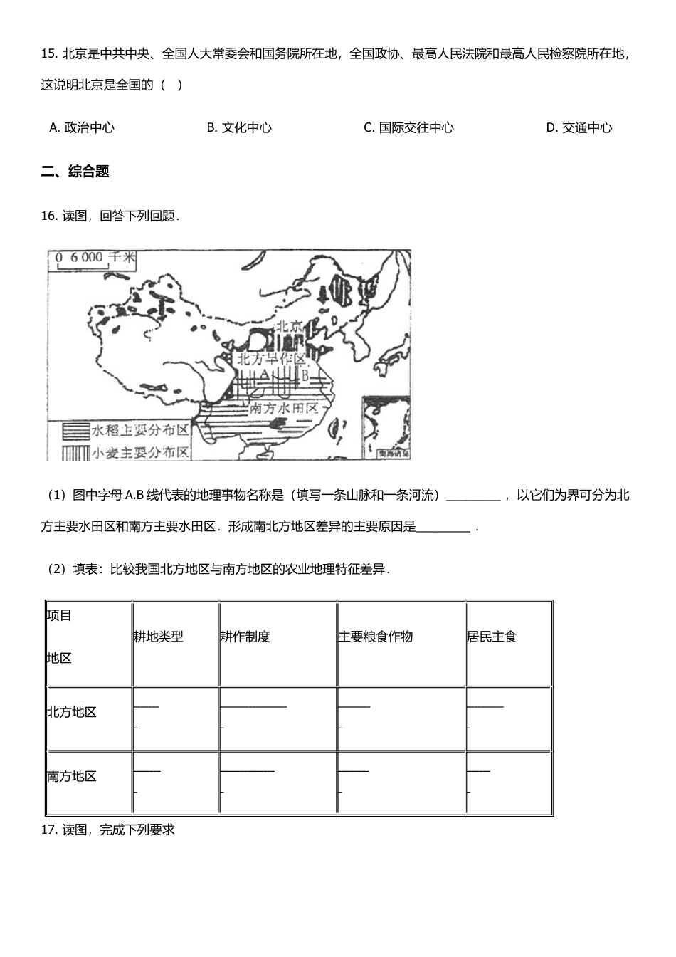 人教版八年级下册地理单元培优卷:第六章北方地区(含答案).docx_第3页