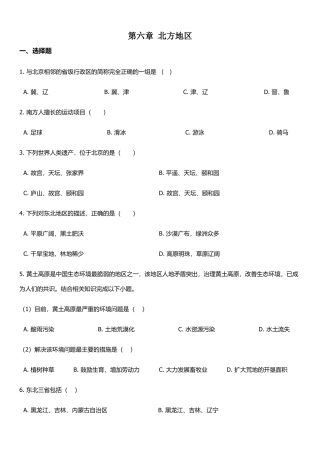 人教版八年级下册地理单元培优卷：第六章北方地区（含答案）.docx
