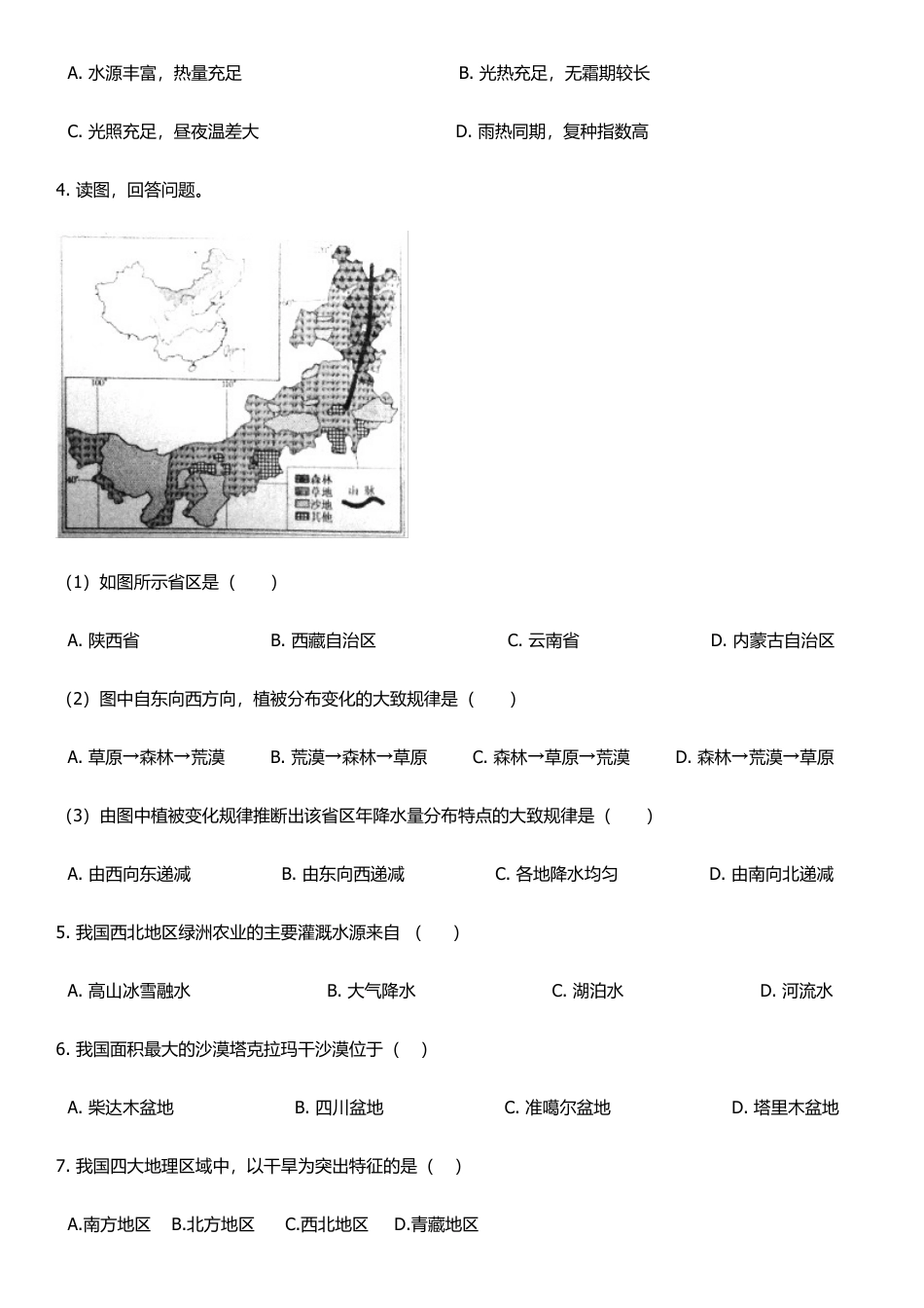 人教版八年级下册地理单元培优卷:第八章西北地区(含答案).docx_第2页