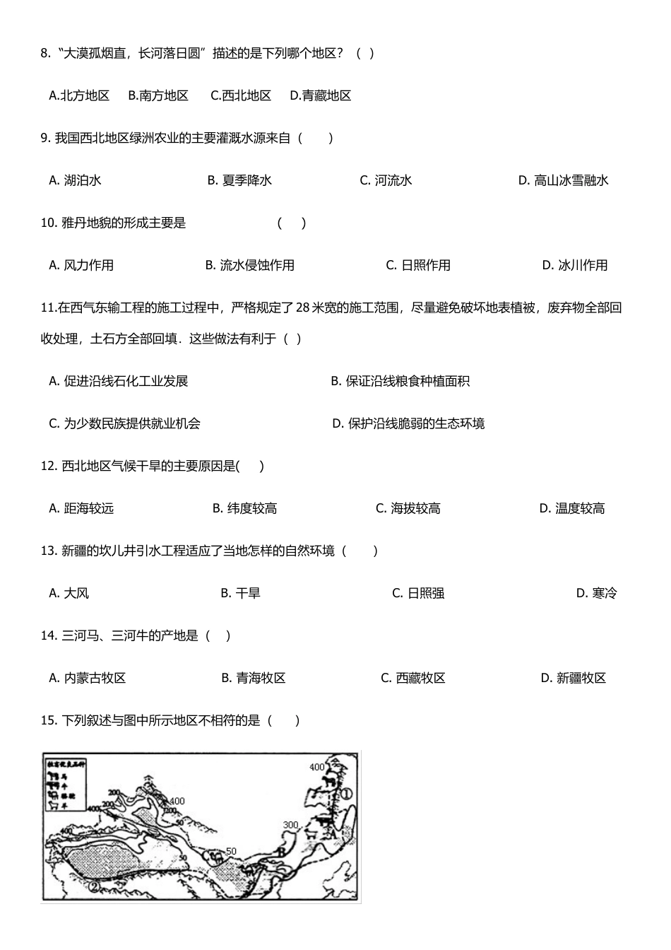 人教版八年级下册地理单元培优卷:第八章西北地区(含答案).docx_第3页