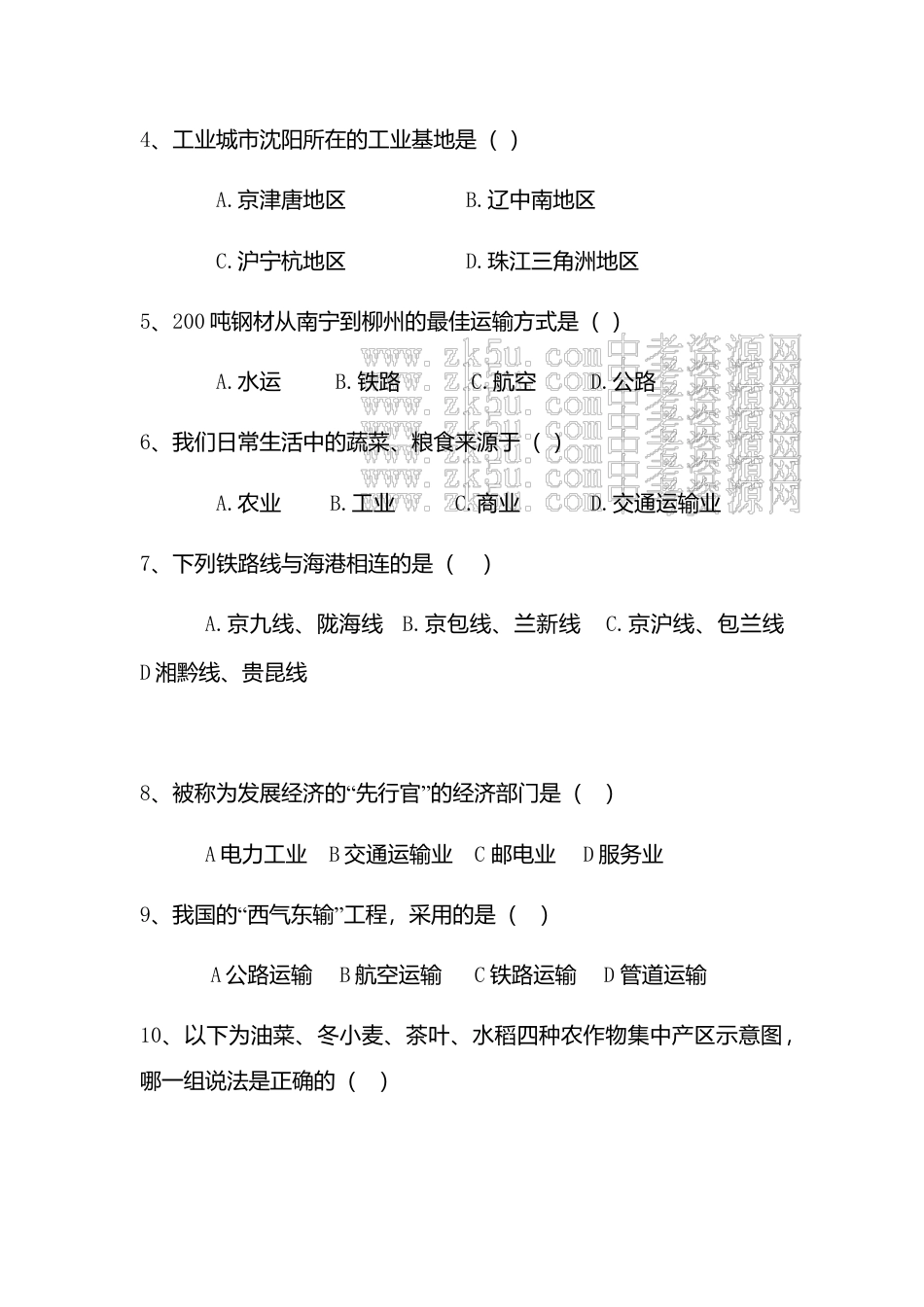 人教版八年级上册地理第4章 中国的经济发展单元测试卷试卷.doc_第2页
