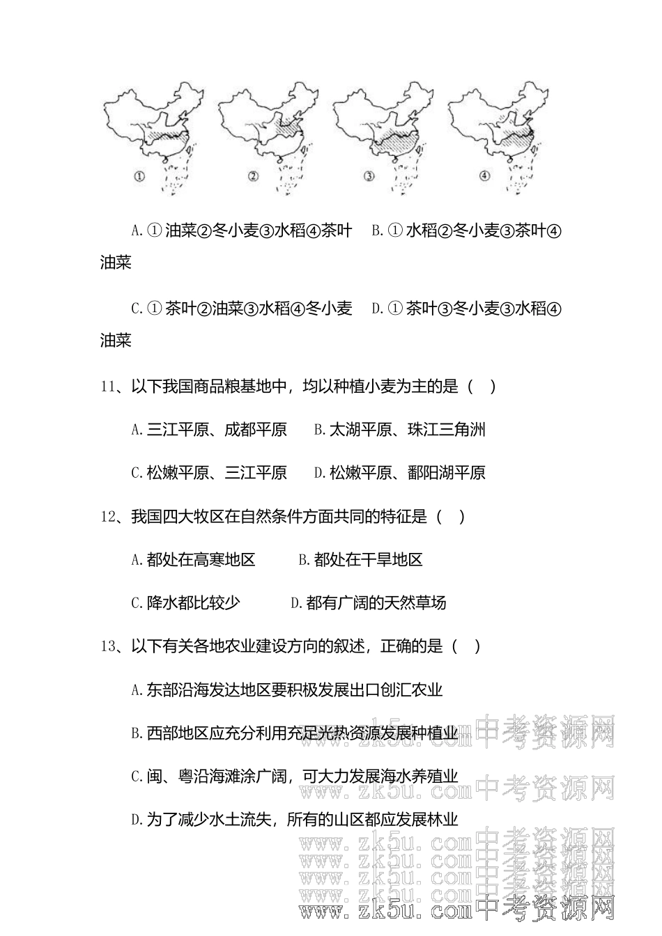 人教版八年级上册地理第4章 中国的经济发展单元测试卷试卷.doc_第3页
