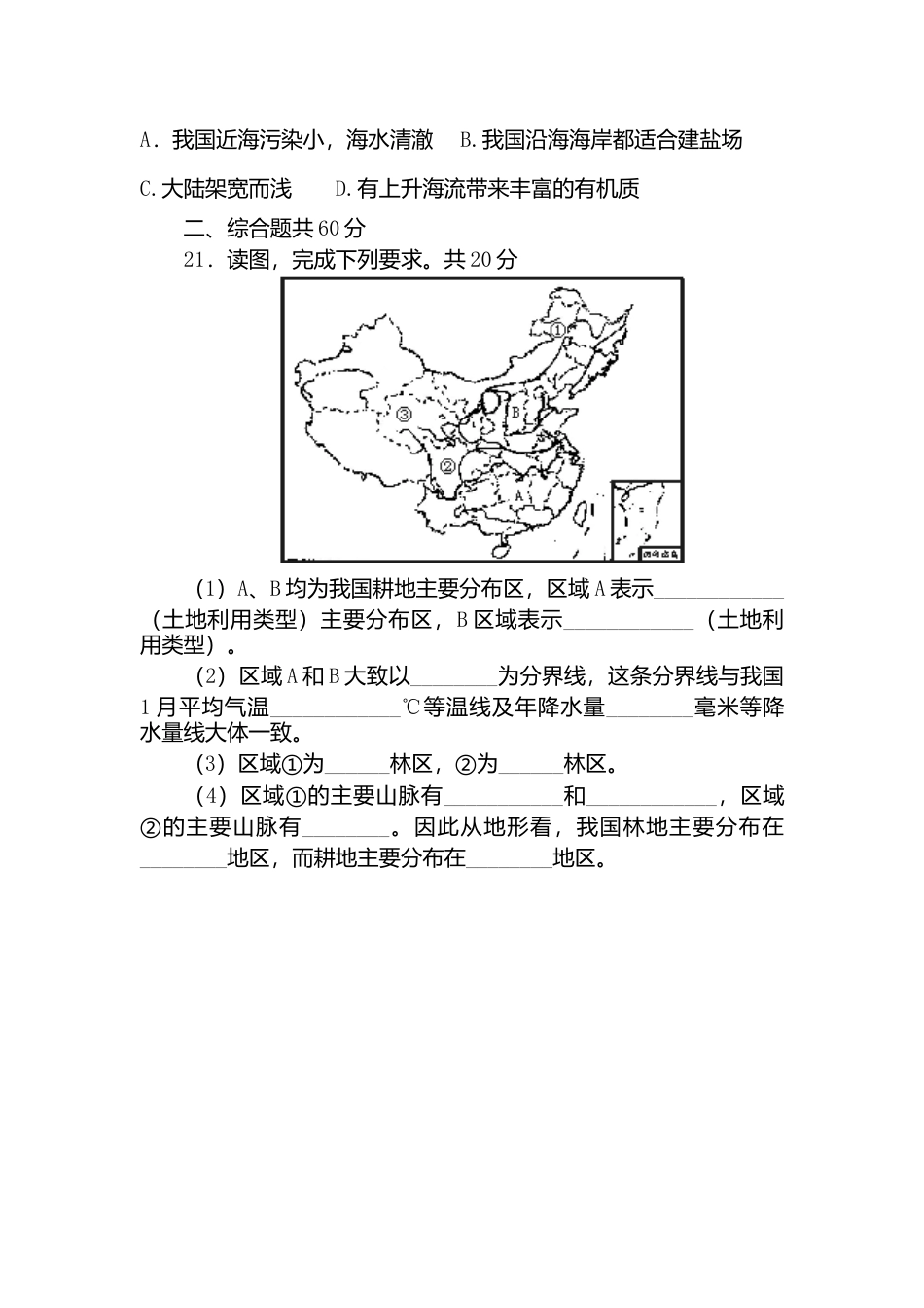 人教版八年级上册地理第3章 中国的自然资源单元测试卷试卷.doc_第3页