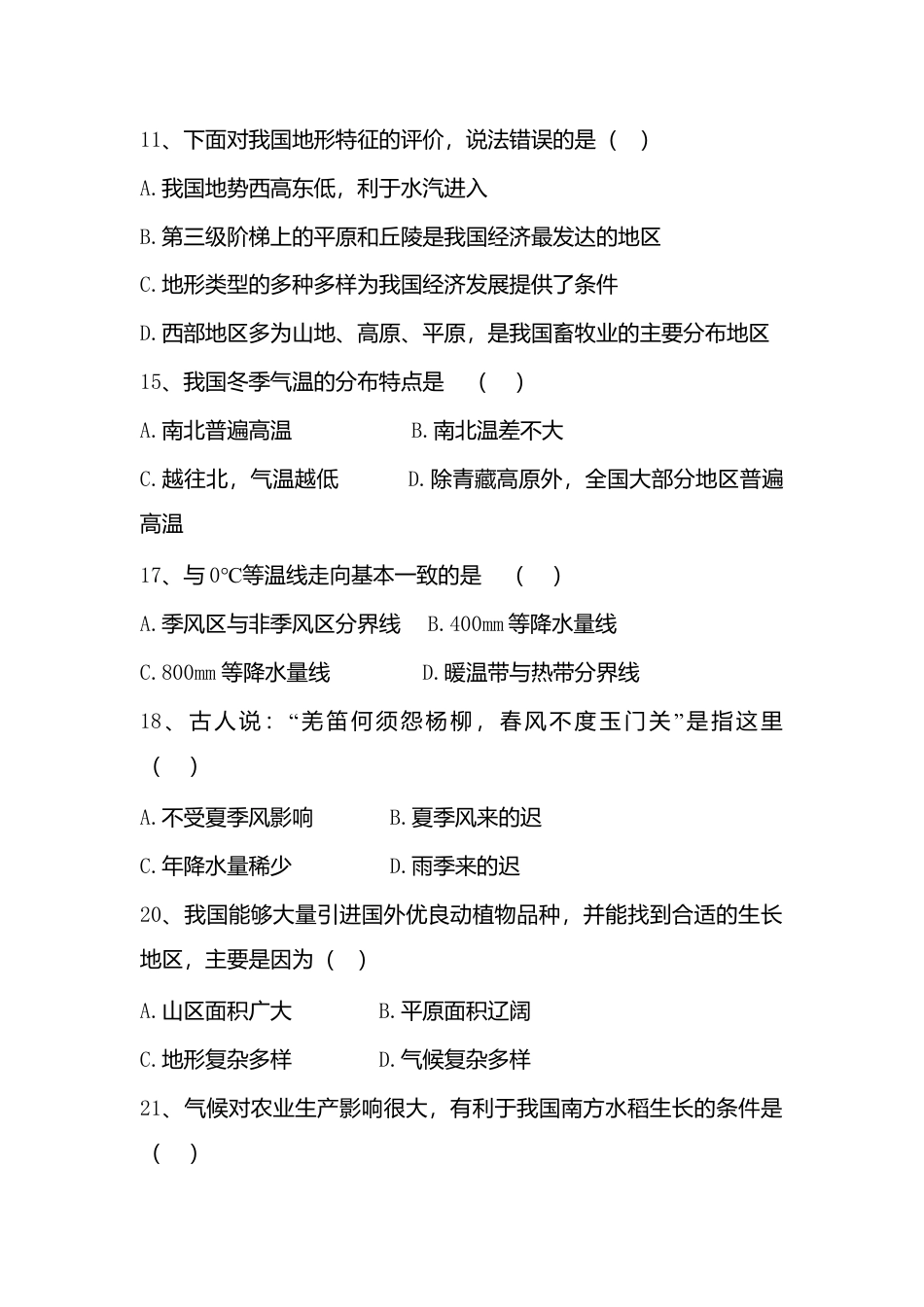 人教版八年级上册地理第2章 中国的自然环境单元测试卷试卷.doc_第2页