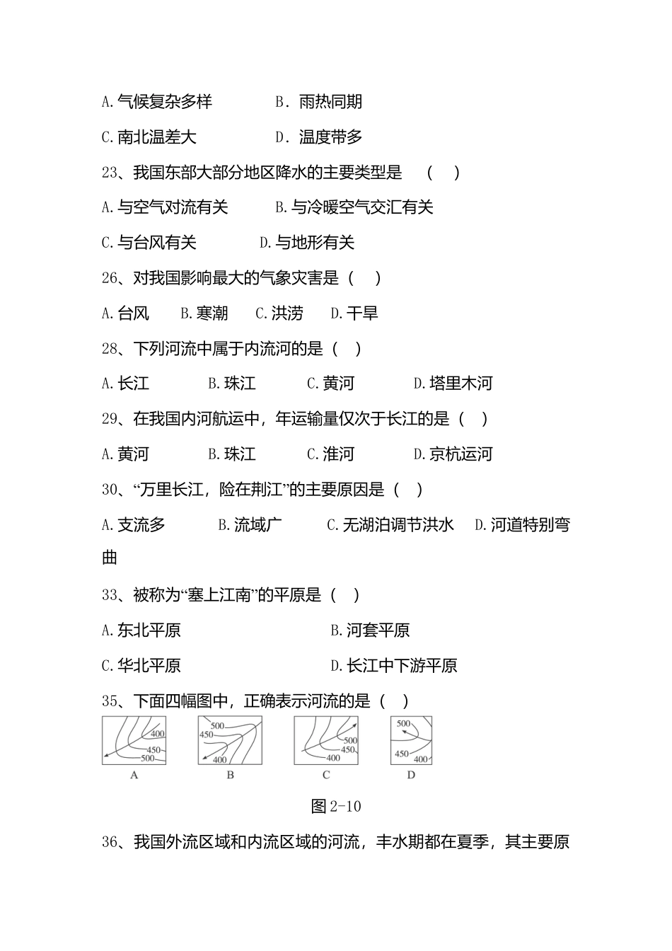 人教版八年级上册地理第2章 中国的自然环境单元测试卷试卷.doc_第3页