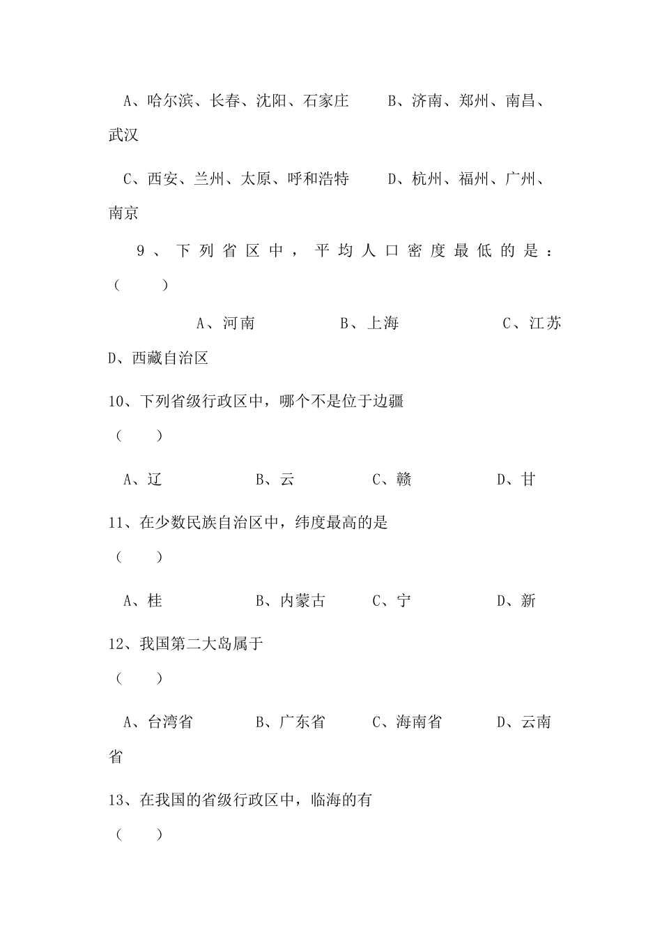 人教版八年级上册地理第1章 从世界看中国单元测试卷试卷.doc_第3页