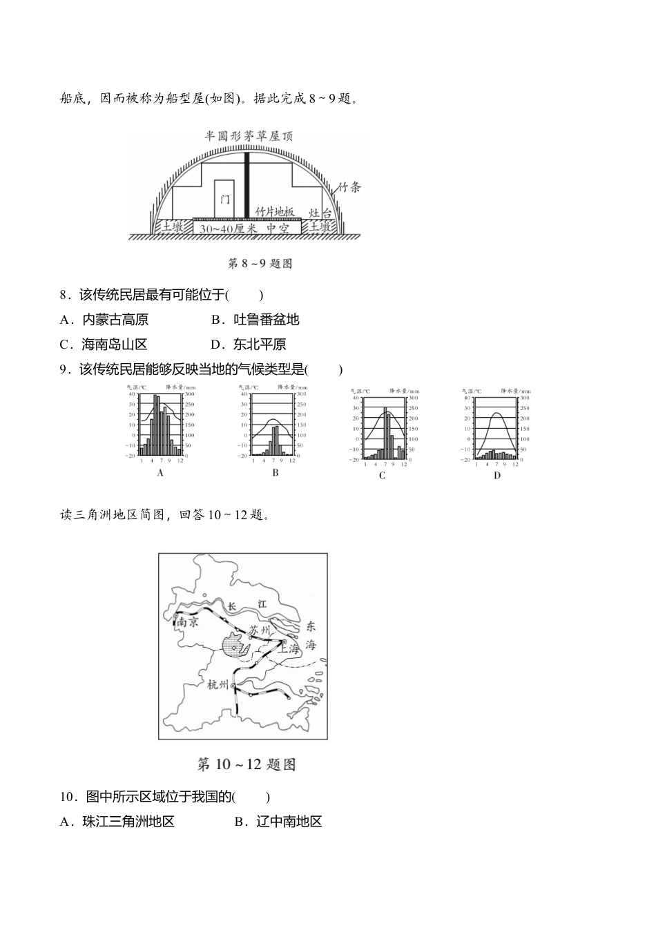 人教版八年级地理下册名校精选精练第七章检测题(含详细解答).doc_第3页