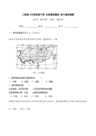 人教版八年级地理下册名校精选精练第七章检测题（含详细解答）.doc