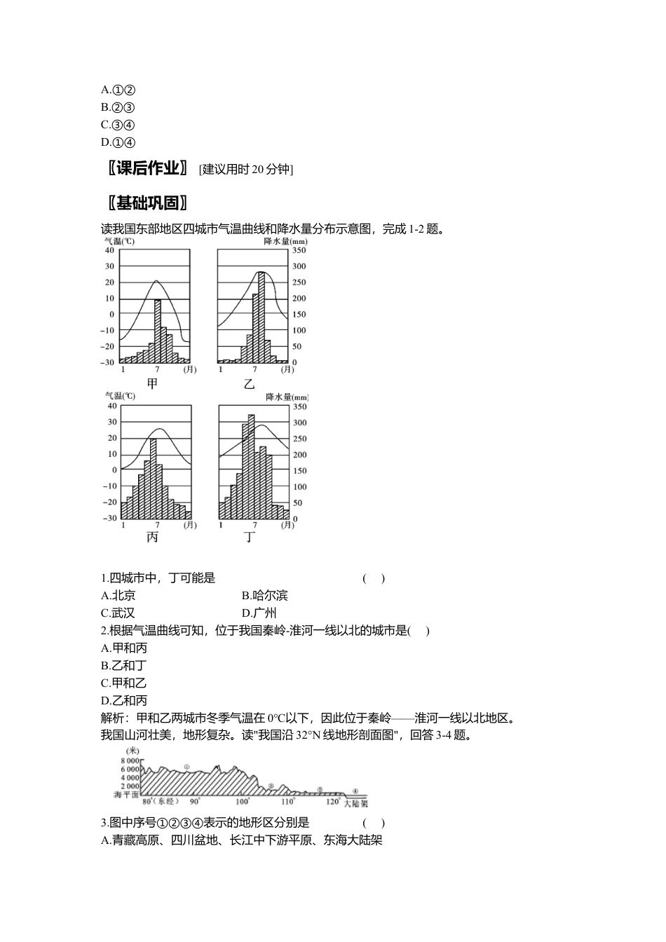 人教版八年级地理下册课时练习(学生版)(75页).doc_第2页