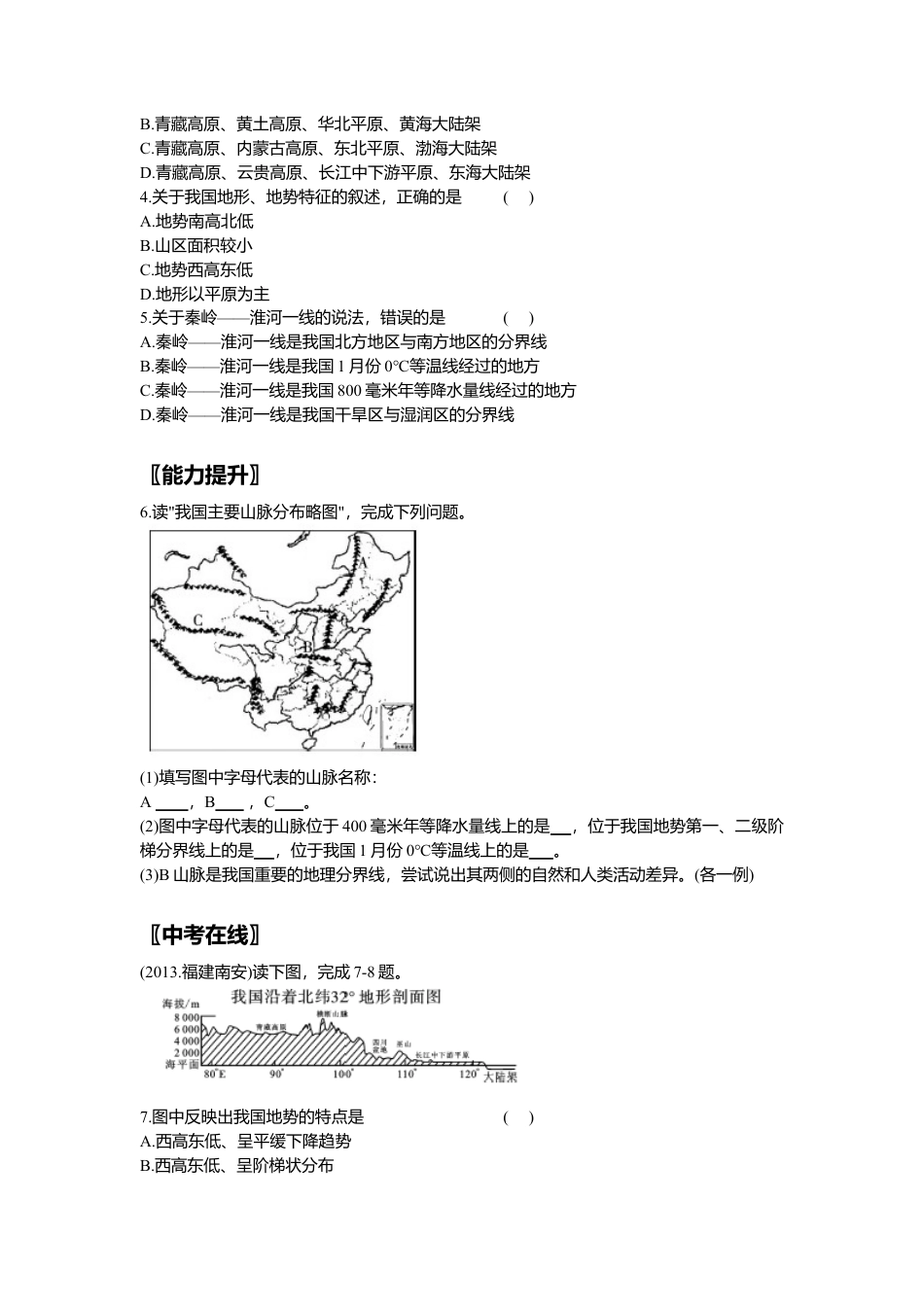 人教版八年级地理下册课时练习(学生版)(75页).doc_第3页