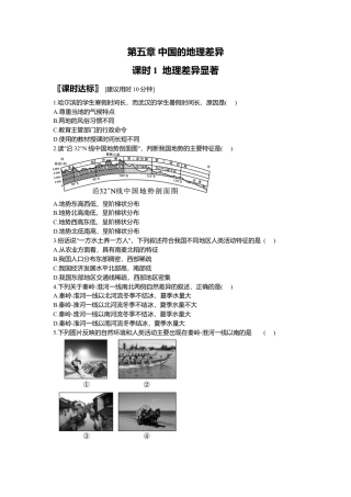 人教版八年级地理下册课时练习（学生版)（75页).doc