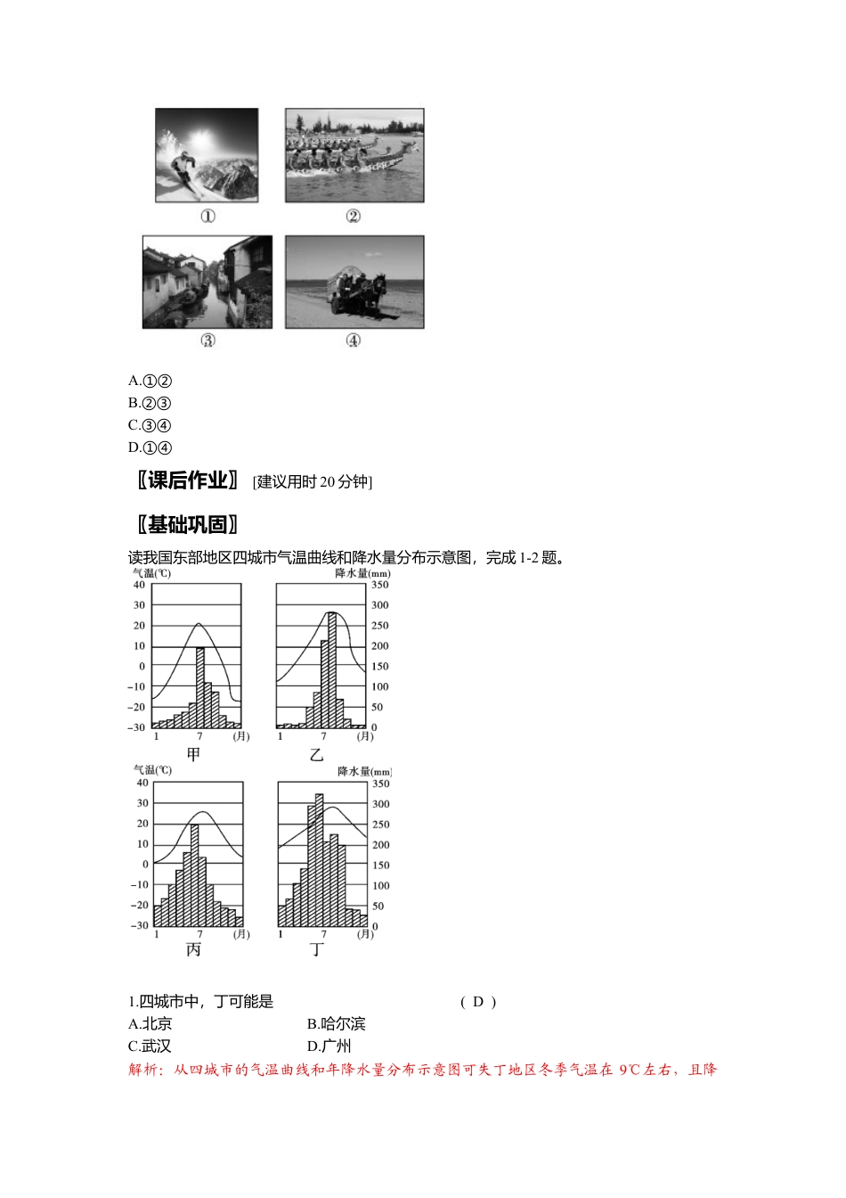 人教版八年级地理下册课时练习(教师版)(82页).doc_第2页