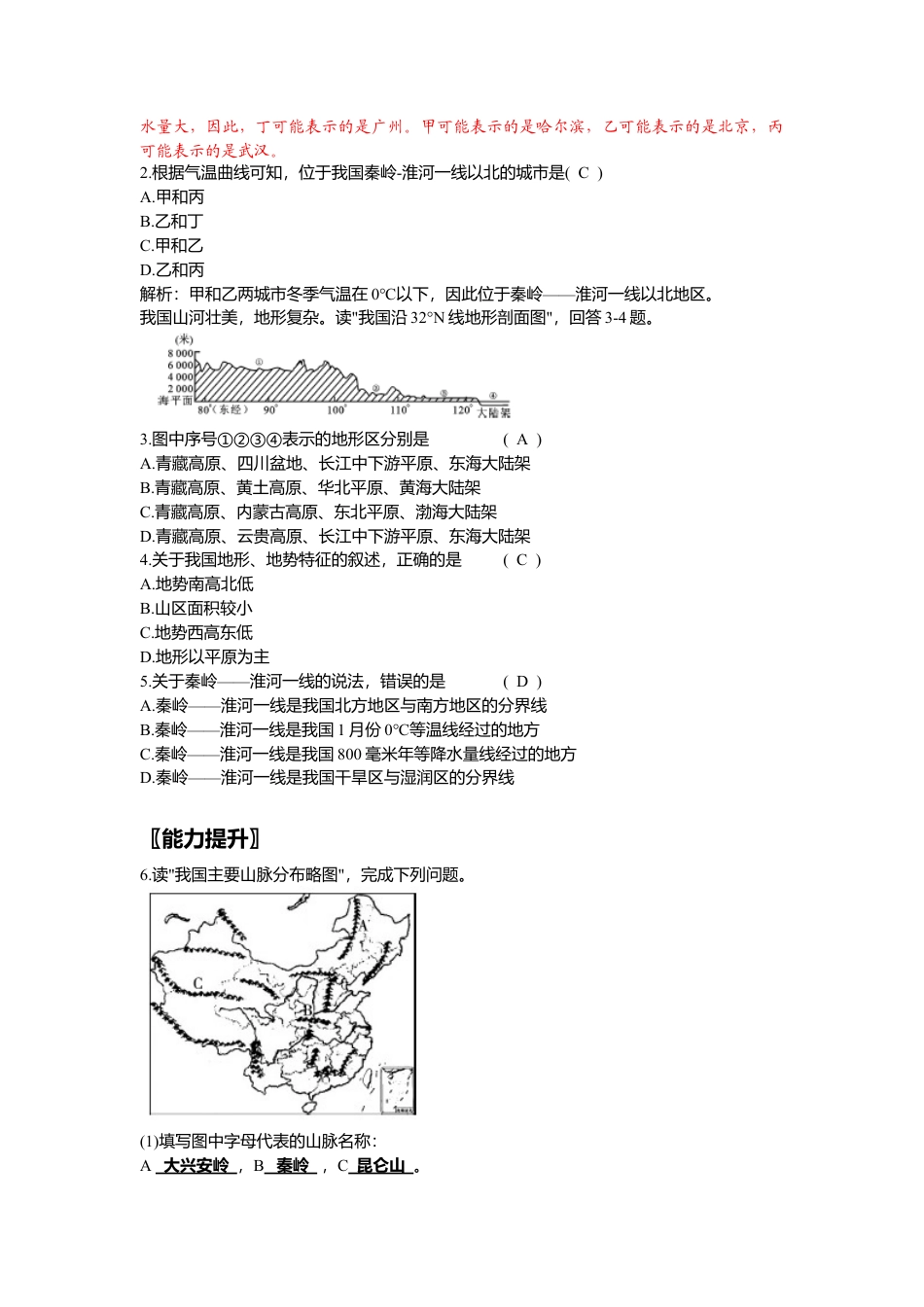 人教版八年级地理下册课时练习(教师版)(82页).doc_第3页