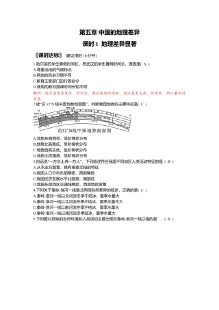 人教版八年级地理下册课时练习（教师版)（82页).doc