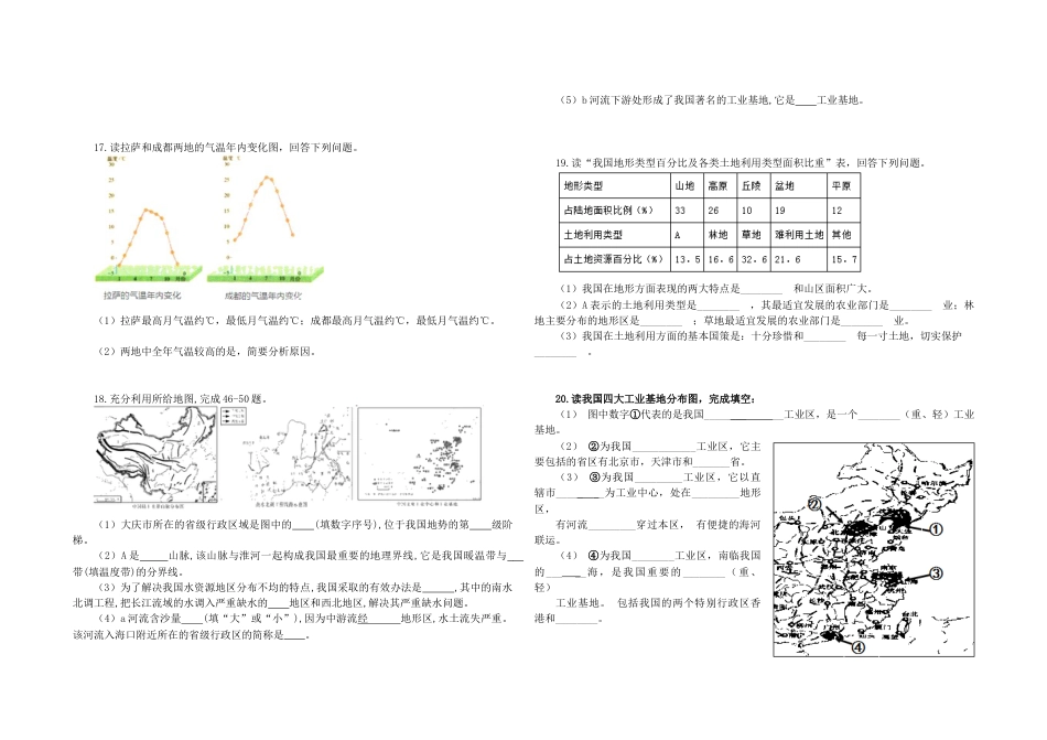 人教版八年级地理上册期末综合复习题(含答案).docx_第2页