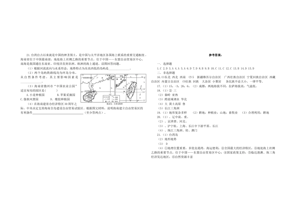人教版八年级地理上册期末综合复习题(含答案).docx_第3页