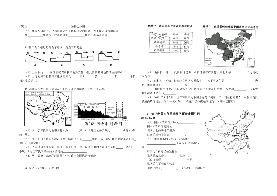 人教版八年级地理上册期末综合复习试题(含答案).docx_第2页