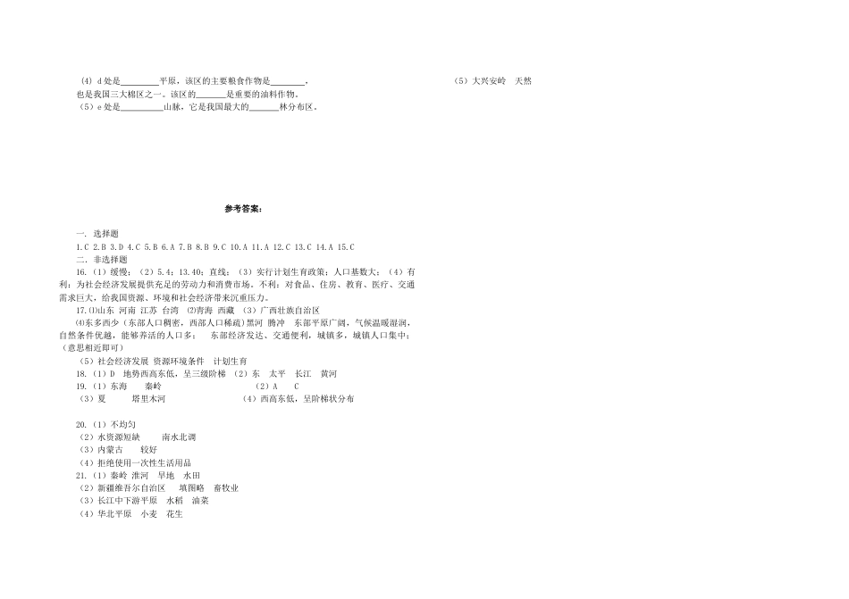 人教版八年级地理上册期末综合复习试题(含答案).docx_第3页