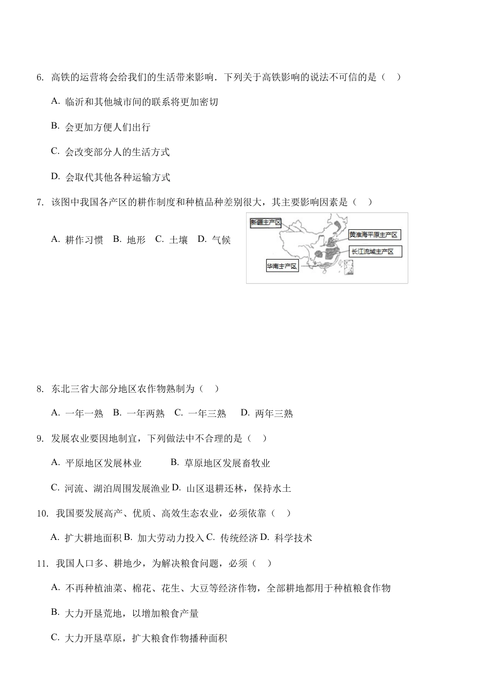 人教版八年级地理上册第4章 中国的经济发展 单元检测题.docx_第2页
